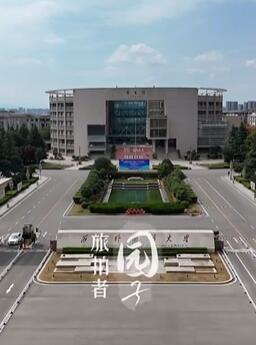 航拍西安外国语大学长安校区