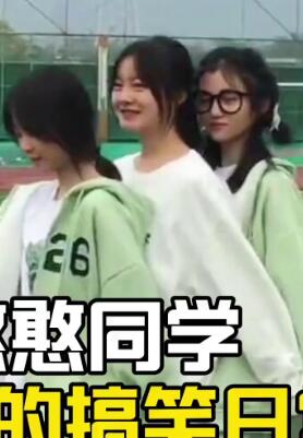 �̵㺩��ͬѧ�ĸ�Ц�ճ�