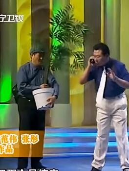 小品《同学会》赵本山 范伟