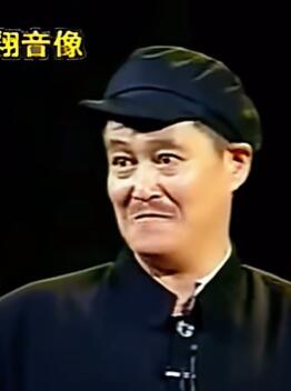 小品《有钱了》赵本山 高秀敏 范伟