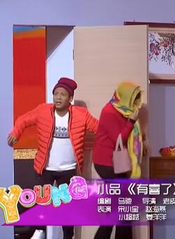 小品《有喜了》宋小宝、赵海燕、小超越、姜洋洋