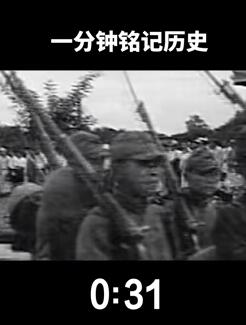 九一八 | 1分钟历史影像铭记历史