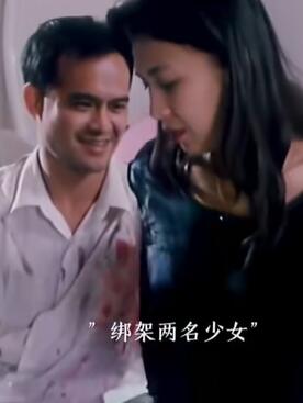 歹徒绑架了两个女人,轮番糟蹋!