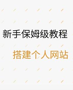 1小时WordPress从0到1建站系列 保姆级教程