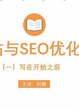 外贸建站小白必看!建站与SEO优化指南(一)