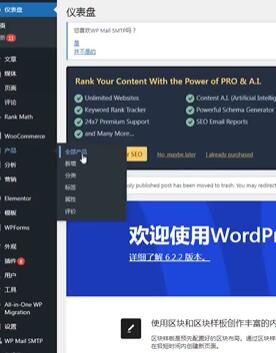 WordPress独立站建站教程还不会上传产品
