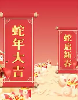 2025《新年快乐》UNiQ元旦新年春节年会歌曲舞蹈开场喜庆背景视频