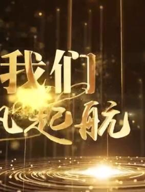 2025蛇年公司企业励志新年年会开场视频年会晚会舞台LED背景视频