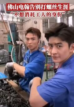 佛山电翰告别打螺丝生涯