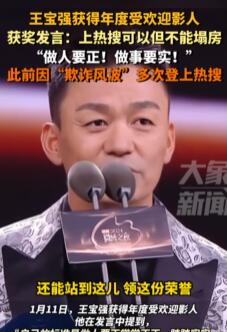 王宝强获得年度受欢迎影人 获奖发言