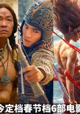 2025春节档6部电影总成本高达42亿!只有2部稳赚不赔