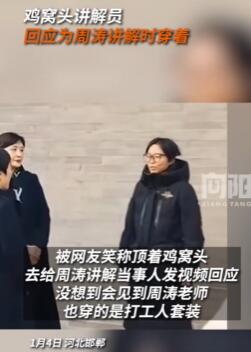 女子回应顶着鸡窝头去给周涛讲解