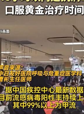 流感挤爆三甲医院
