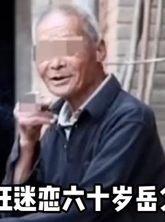 30岁女婿疯狂迷恋60岁岳父 因爱生恨 先奸后杀