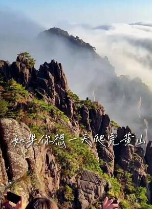 黄山风景区旅游攻略