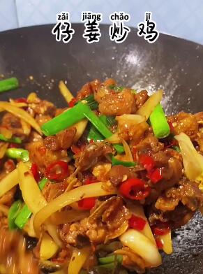 仔姜鸡的做法