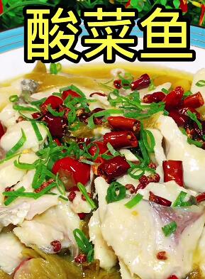 酸菜鱼的做法