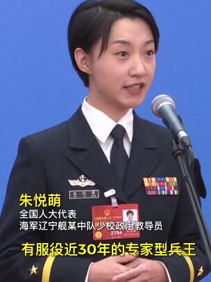 辽宁舰90后女少校在”代表通道“上讲诉了这样一群航母人的故事