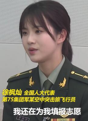 “90后”女飞行员徐枫灿:能驾驶“大国重器”直-20守护祖国的大好河山