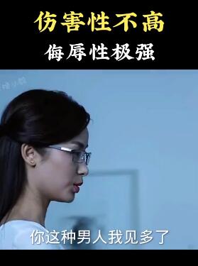 搞笑荤段子 伤害不高 侮辱极强