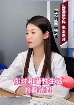 你对和谐性生活的看法