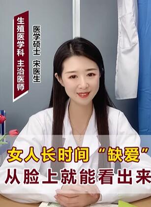 女人长时间缺爱从脸上就能看出来