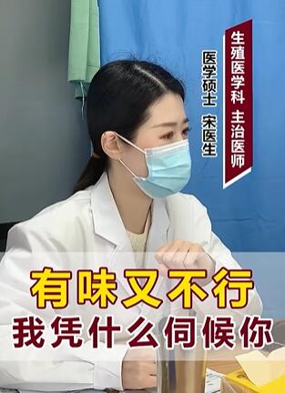 有味又不行我凭什么伺候你