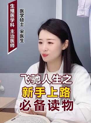 飞驰人生之新手上路必备读物