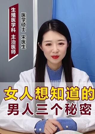 女人想知道的男人三个秘密