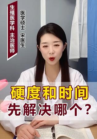 硬度和时间先解决哪个