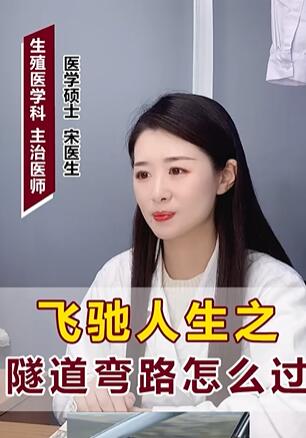 飞驰人生之隧道弯路怎么过