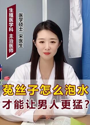 菟丝子怎么泡水 才能让男人更猛?