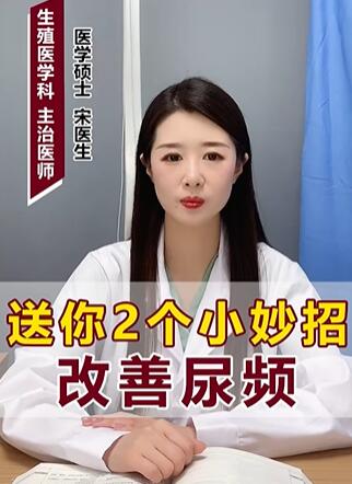 2个小妙招改善尿频