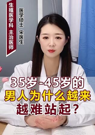 35至45岁的男人为什么越来越难硬起来