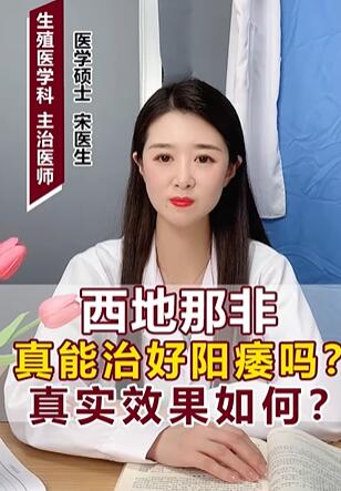 西地那非真能治好阳痿吗