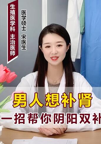 男人想补肾 一招帮你阴阳双补