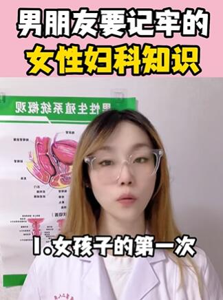 男朋友要记牢的,女性妇科知识大白兔医生
