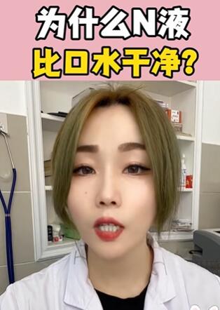 为什么尿液,比口水干净?大白兔医生