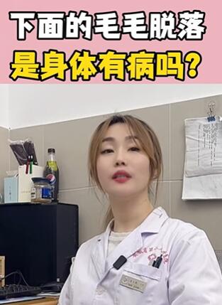 毛毛脱落是为什么?大白兔医生