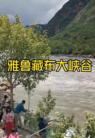 雅鲁藏布大峡谷旅游景区