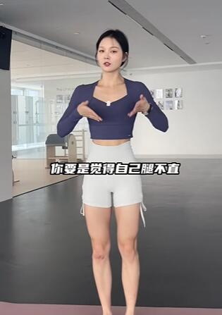 你想啊这脚像地基一样,下面要是不平衡,那往上的腿 上半身