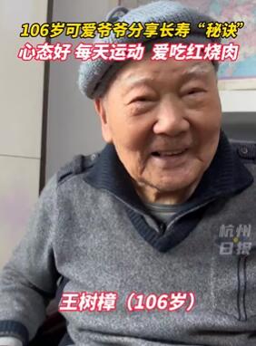 百岁老人分享长寿秘诀:爱吃红烧肉,每天走2000步!