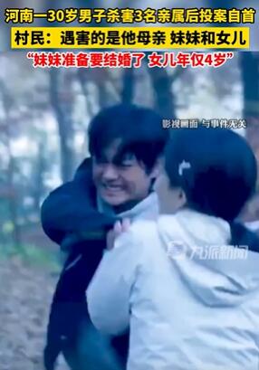 河南伊川一男子杀害3名亲属后自首