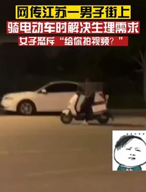 扬州一男子边骑车边做不雅动作被女子怒斥