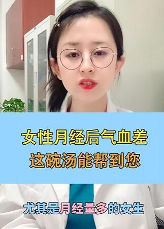 女性月经后气血差,这碗汤能帮到您