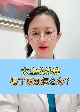 私处瘙痒也有可能是它导致的