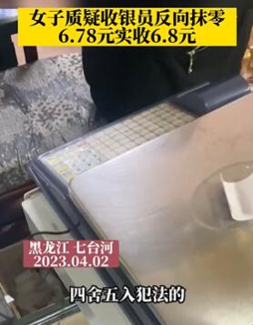 女子超市购物被反向抹零 收银员:国家政策