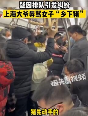 上海地铁一大爷辱骂外地女子