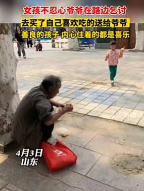 小女孩给路边乞讨老人送吃的