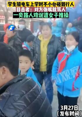 上海一学生骑车不小心碰到女子被骂 路人劝说遭其推搡